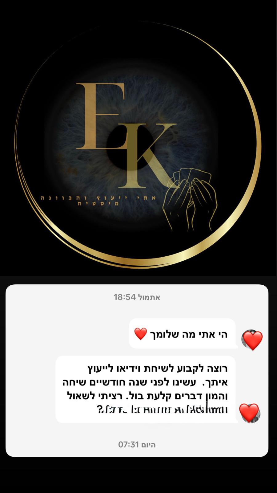 הודעת תודה מלקוחה על ייעוץ מדויק