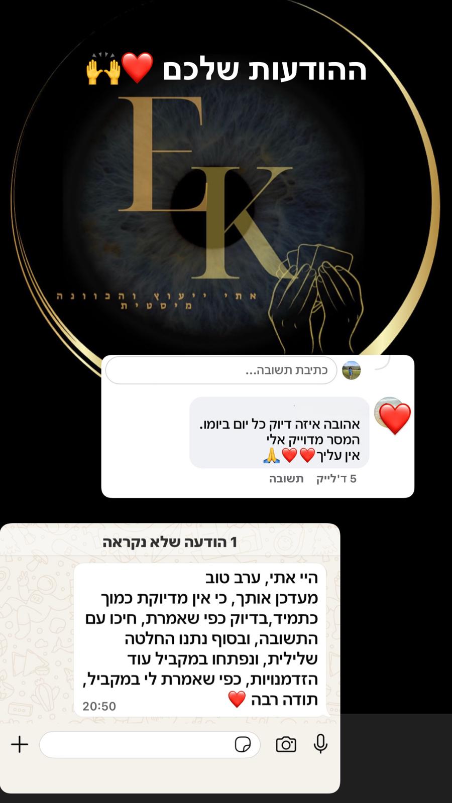 ההודעות שלכם – המלצות מלקוחות